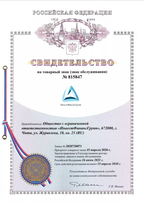 Свидетельство на товарный знак № 815847